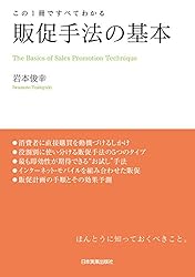 Amazon.co.jp: 新版 経営戦略の基本 この1冊ですべてわかる